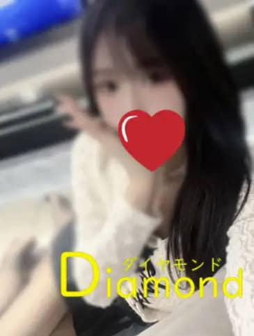 ダイヤモンドの女の子