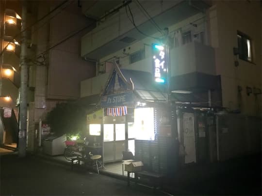 末吉町の街並み