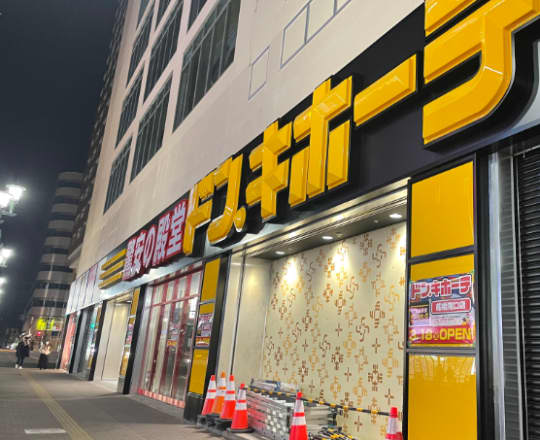 ドンキ船橋南口店