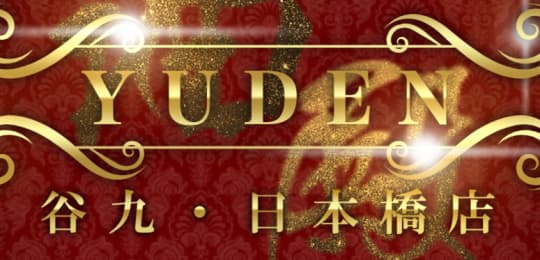 湯殿