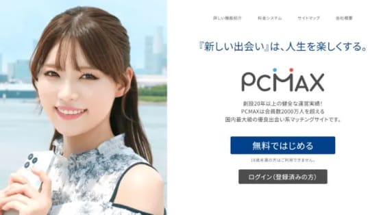 出会い系アプリ