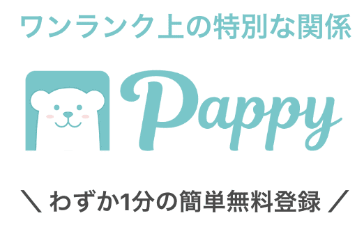 Pappy(パピー)