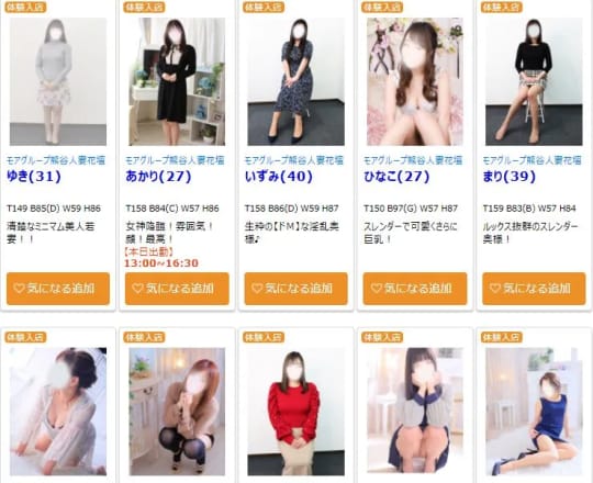 女性一覧