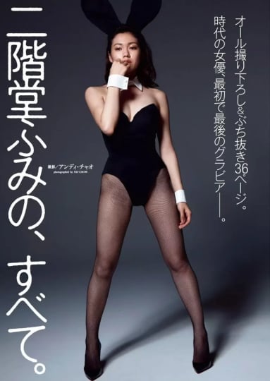 二階堂ふみ エロ