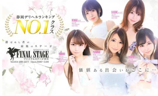 静岡FINAL STAGE