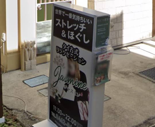 Jasmine（ジャスミン）