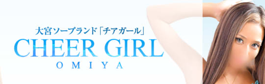 チアガール