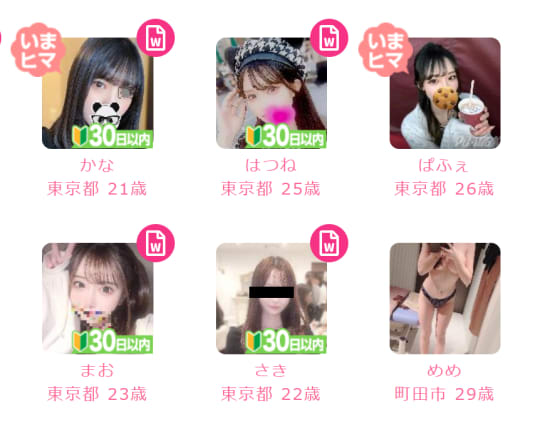 出会い系の画像