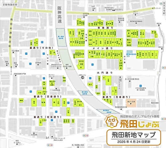 飛田新地