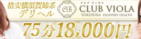 Clubヴィオラ