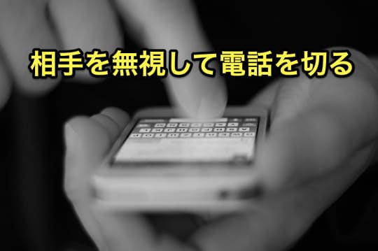 電話オナニー　切電　タイミング