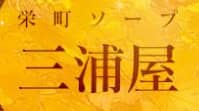三浦屋
