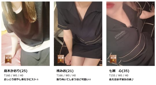 カノサバのセラピスト画像