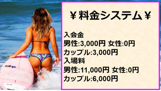 アラベスクの料金表