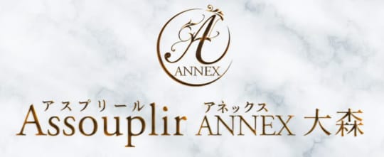 アスプリールアネックス