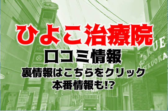 ひよこ治療院の紹介記事