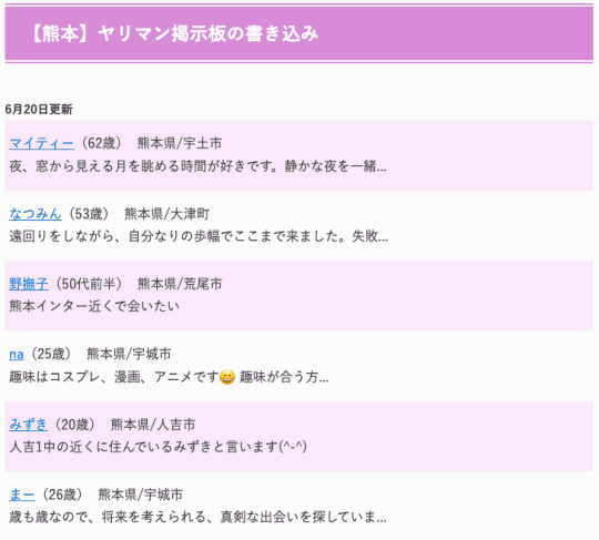 熊本　ヤリマン掲示板