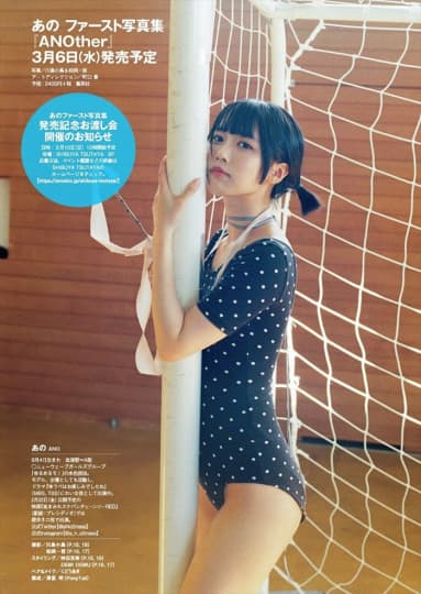 あのちゃん おっぱい