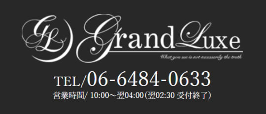 Grand Luxe 梅田
