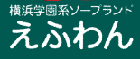 えふわんのTOP画像