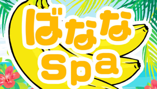 メンズエステ