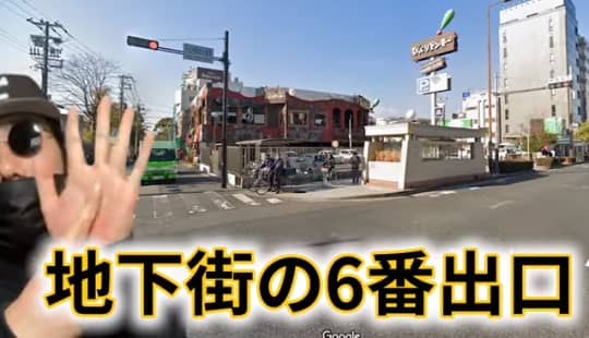 地下街の6番出口