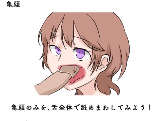 フェラ