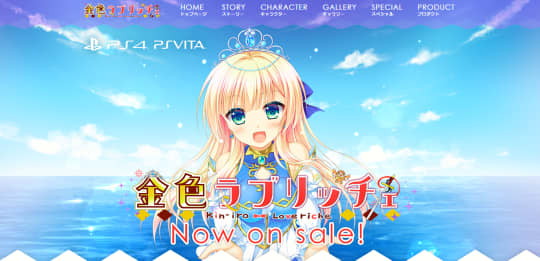 金色ラブリッチェオフィシャルサイト