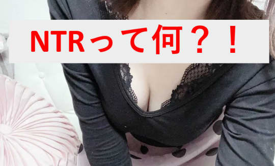 ntr 体験