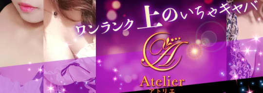 関内 Atelier