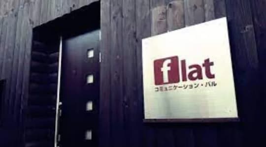 コミュニケーション・バルFlat