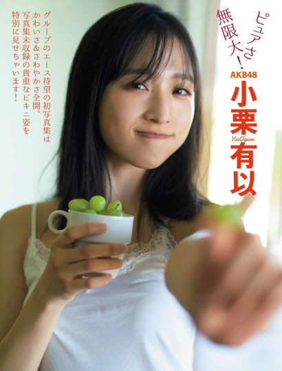 小栗有以 エロ