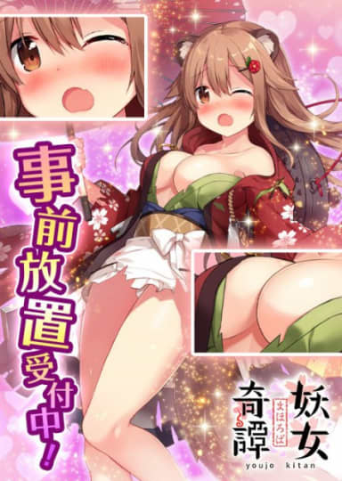 まほろば妖女奇譚 X指定