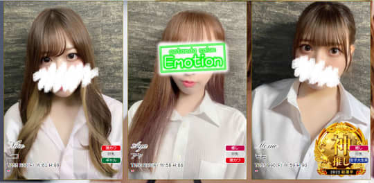 エモーションの女の子一覧画像