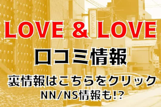 LOVE＆LOVE