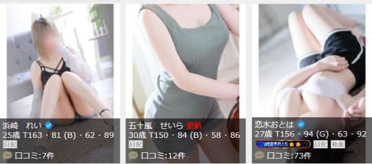 女性一覧
