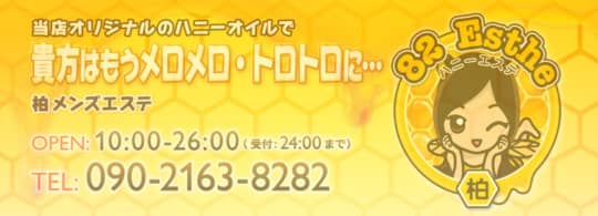 82 Esthe(ハニーエステ)