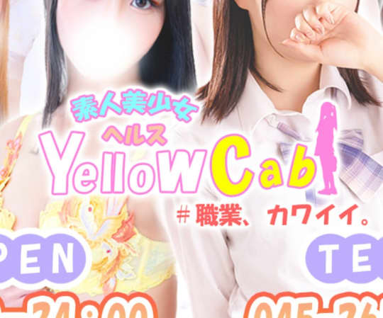 イエローキャブ