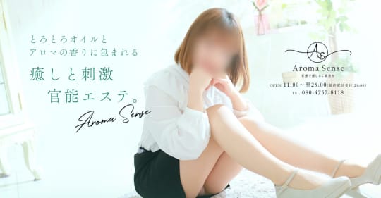 アロマセンス