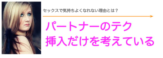 男性のセックスが下手