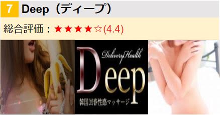 Deep/女の子･ロゴ