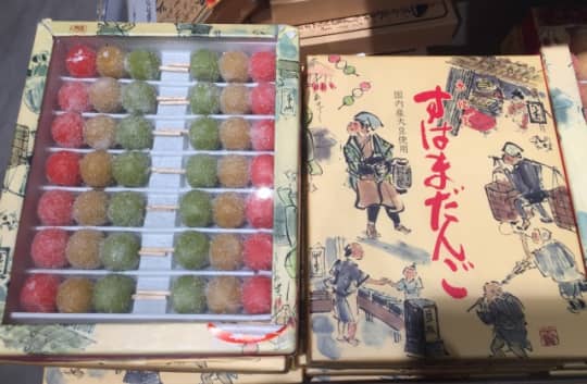 豆政・すはまだんご