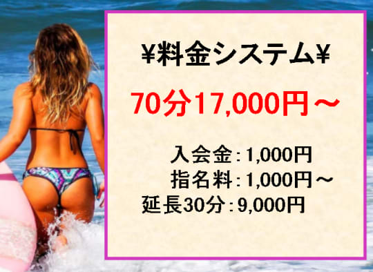 料金表