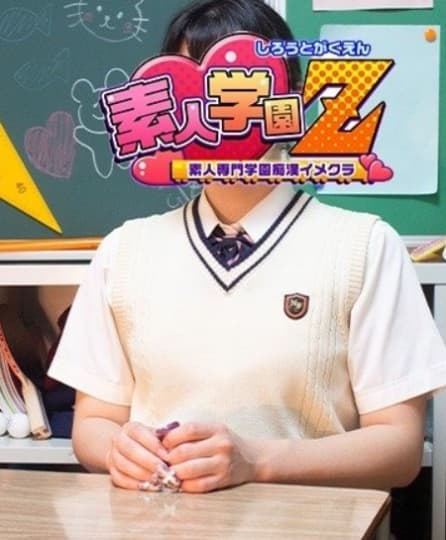横浜素人学園Z Aちゃん