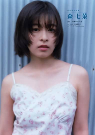 森七菜 おっぱい