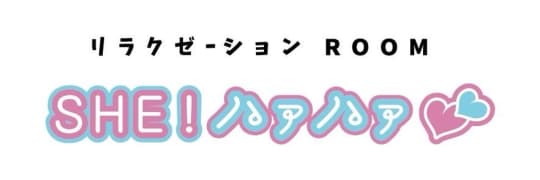 SHE!ハァハァ