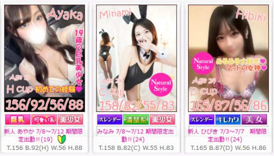 女性一覧