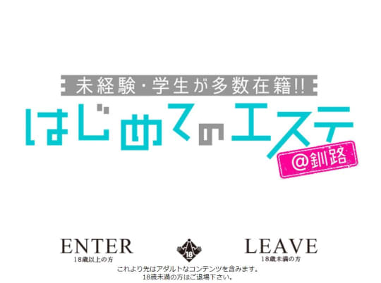 はじめてのエステ