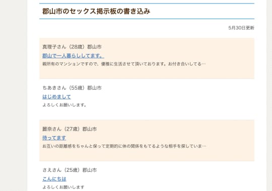 郡山　セックス　掲示板