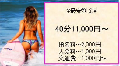 料金表